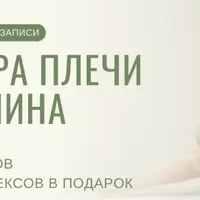 Бёдра, плечи, спина