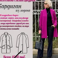 Кардиган из лодена