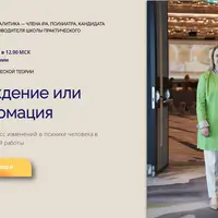 Освобождение или трансформация