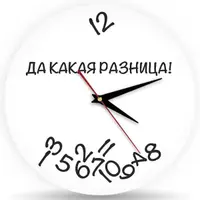 Твое время – сейчас