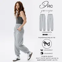 Джоггеры Эйс. Рост 164, размеры 40-58
