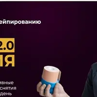 ТейпоТерапия 2.0