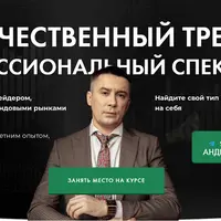 Количественный трейдер. Профессиональный спекулянт