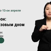 Нео-марафон: Работа с тазовым дном