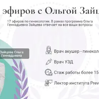 Цикл эфиров по гинекологии