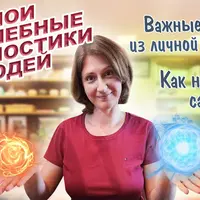 Феноменальные диагностики личности. Как научиться самому