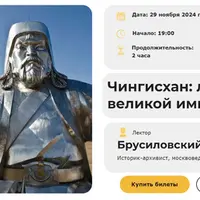 Чингисхан: легенда великой империи