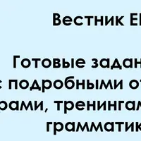 Вестник ЕГЭ (апрель-май 2024)