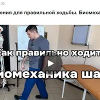 Тренировка правильной ходьбы