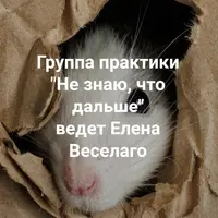 Не знаю, что дальше