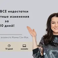 Корректируем недостатки