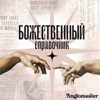 Справочник и сборник тестов по устной и письменной части ЕГЭ 2025