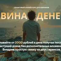 Лавина денег