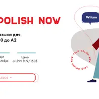 Курс польского языка для начинающих от 0 до А2