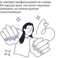 Self Manicure. Обучающий курс по самоманикюру