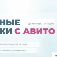 Реальные ученики с Авито. Сезон продаж