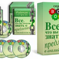 Все, что вы хотели знать о предлогах