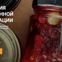 Антология современной консервации по технологии Су-вид