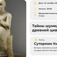 Тайны шумеров: история древней цивилизации