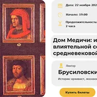 Дом Медичи: история самой влиятельной семьи средневековой Италии