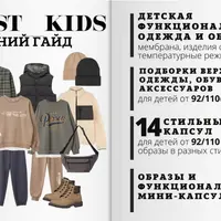 Осенний гайд 2024