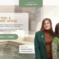 СПА: Система в посуточной аренде