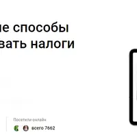 Экзотические способы оптимизировать налоги