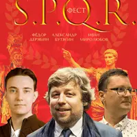 S.P.Q.R. - фест. Этрусский Рим. Гиббон. Константин Великий