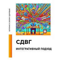 Гайд по СДВГ