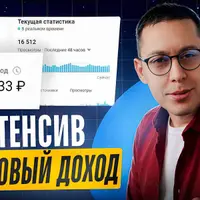 Поисковый доход