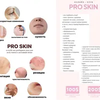 Онлайн-клуб Pro skin