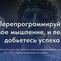 Подсознание. Перепрограммируйте свое мышление, и легко добьетесь успеха