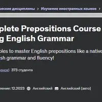 Полный курс предлогов. Освоение английской грамматики