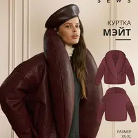 Мэйт куртка