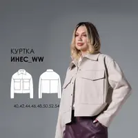 Куртка Инес