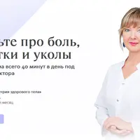 Геометрия здорового тела