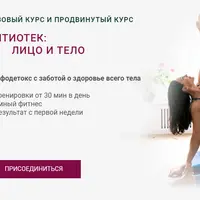 Антиотек: лицо и тело