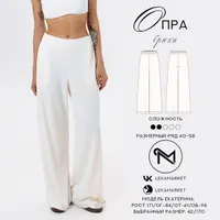 Брюки Опра