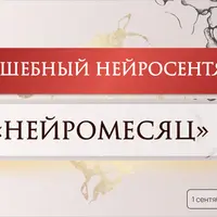 Нейроклуб. Жить легко