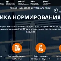 Практика нормирования труда