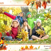 Набор CU-578. Рамка под общее фото для детского сада