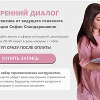 Внутренний диалог