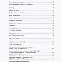 ЕГЭ Эксперт: английский язык, тренажер 26 вариантов