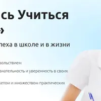 Учись Учиться 5–7 класс