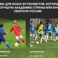 Путь футболиста. Трансформация