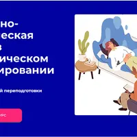 Когнитивно-поведенческая терапия. 6 ступень. ДПДГ при разных заболеваниях