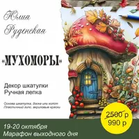 Декор шкатулки "Мухоморы"