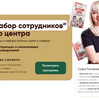Набор сотрудников детского центра