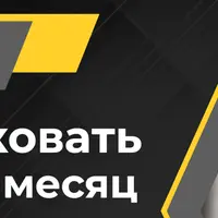 Опубликовать на 150К в месяц