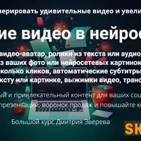 Создание видео в нейросетях